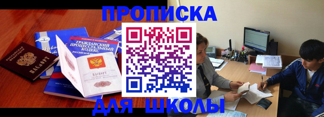 прописка для школы в Петрозаводске