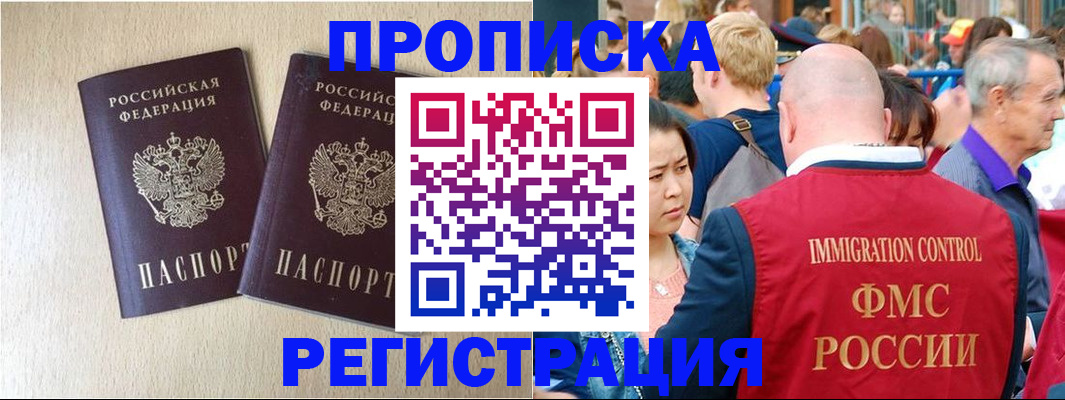 прописка законно в Петрозаводске